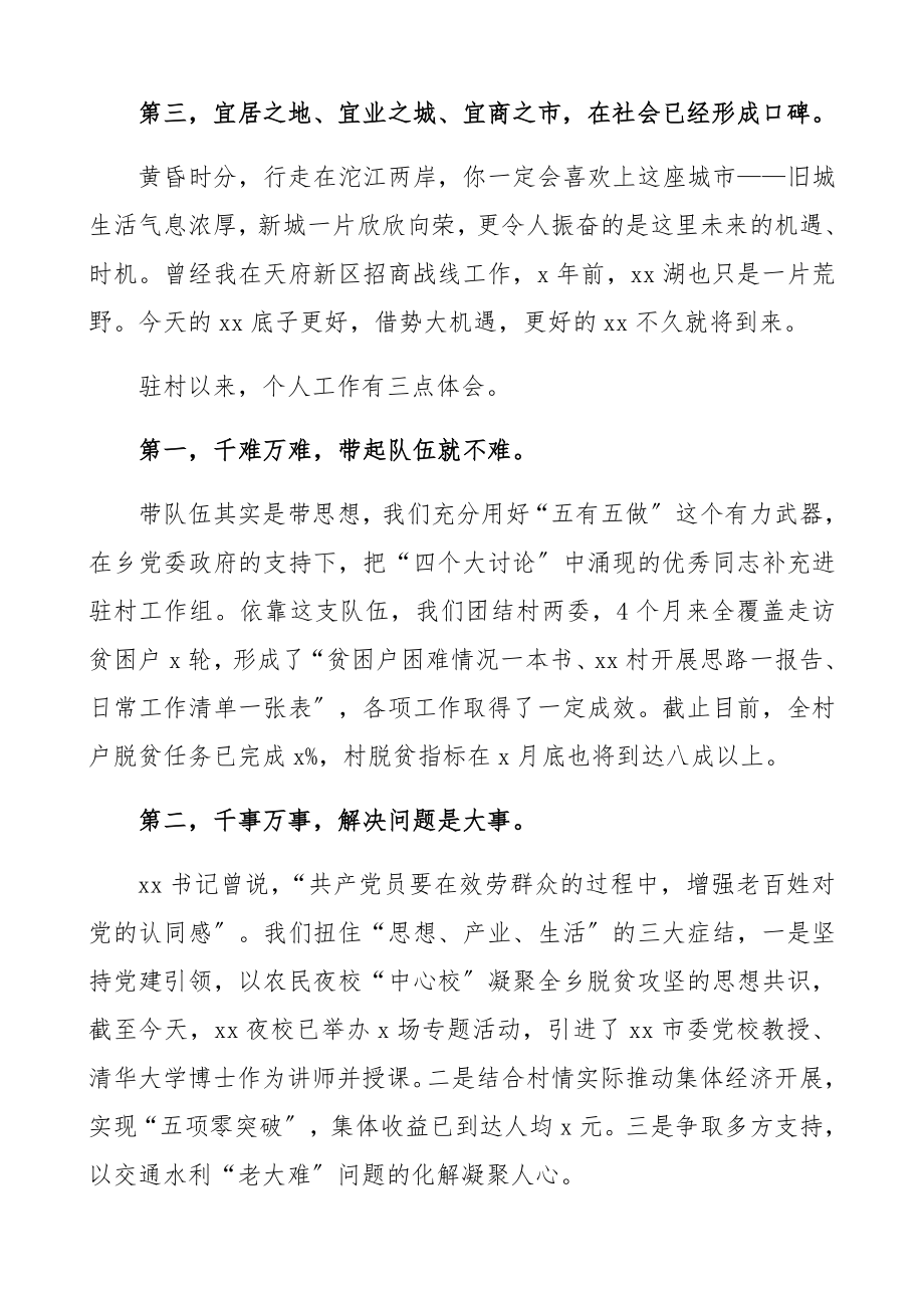 2023年挂职干部任前表态发言3篇+工作交流发言精编.docx_第2页