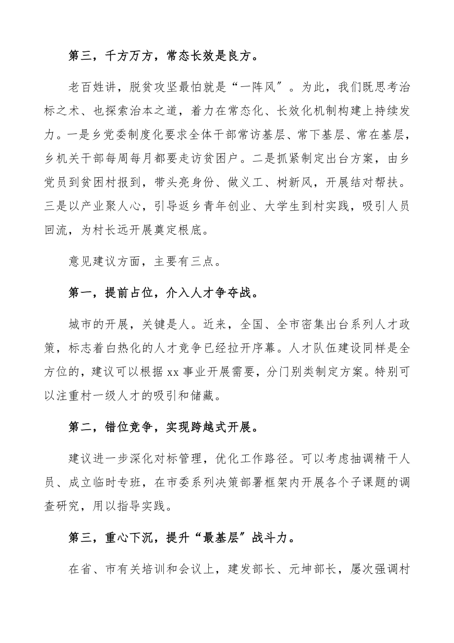 2023年挂职干部任前表态发言3篇+工作交流发言精编.docx_第3页