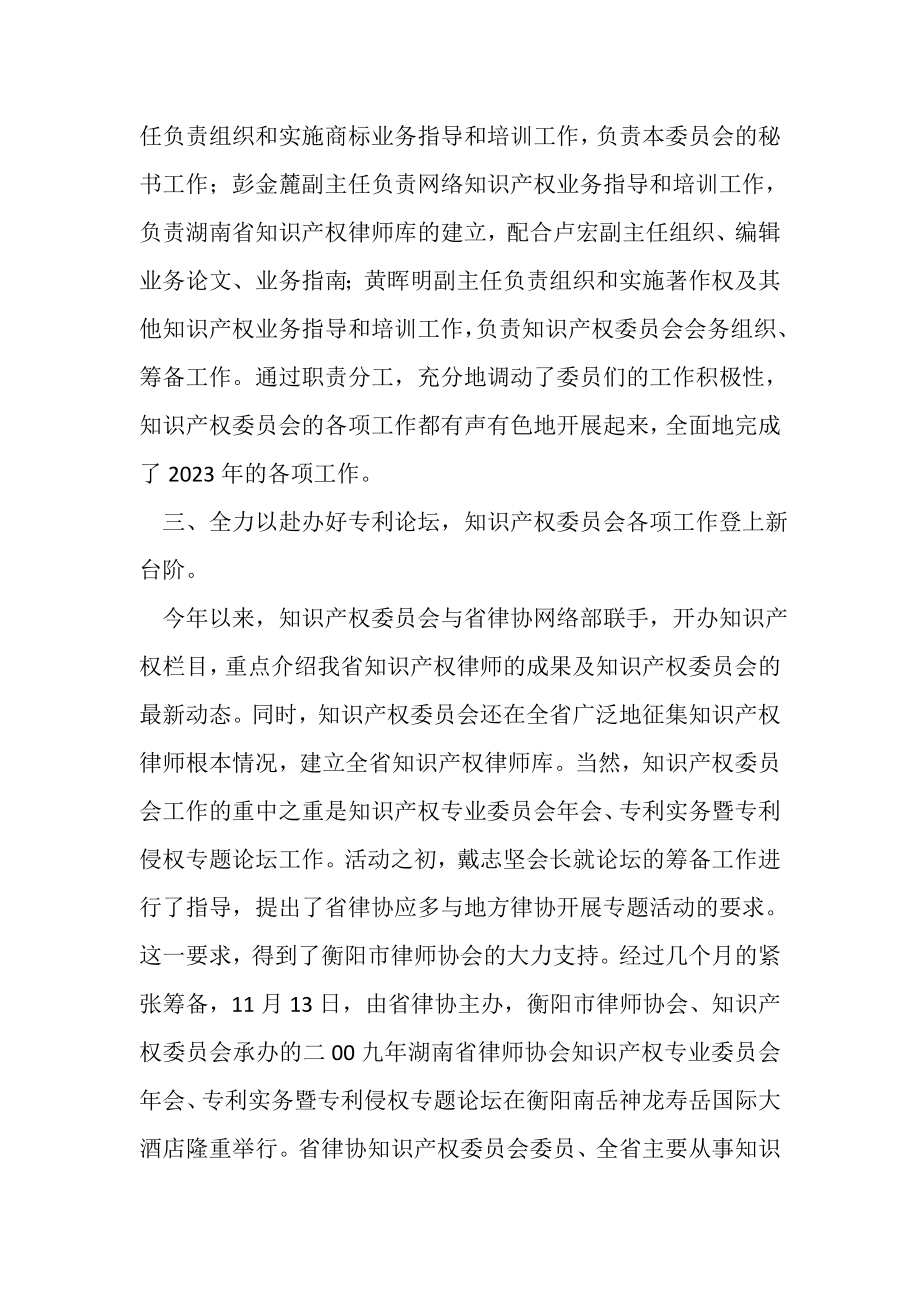 2023年律师协会工作总结.doc_第2页