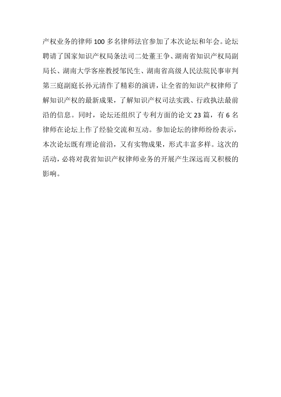 2023年律师协会工作总结.doc_第3页