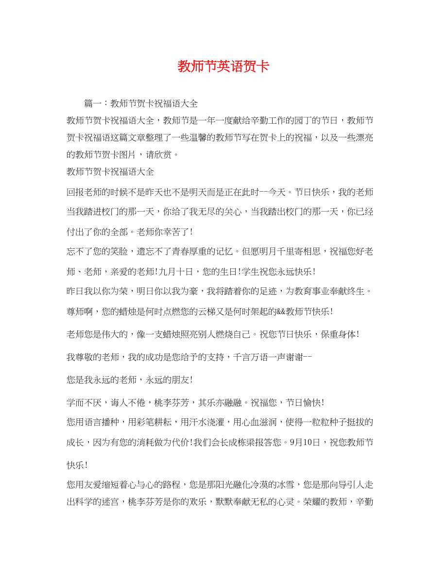 2023年教师节英语贺卡.docx_第1页