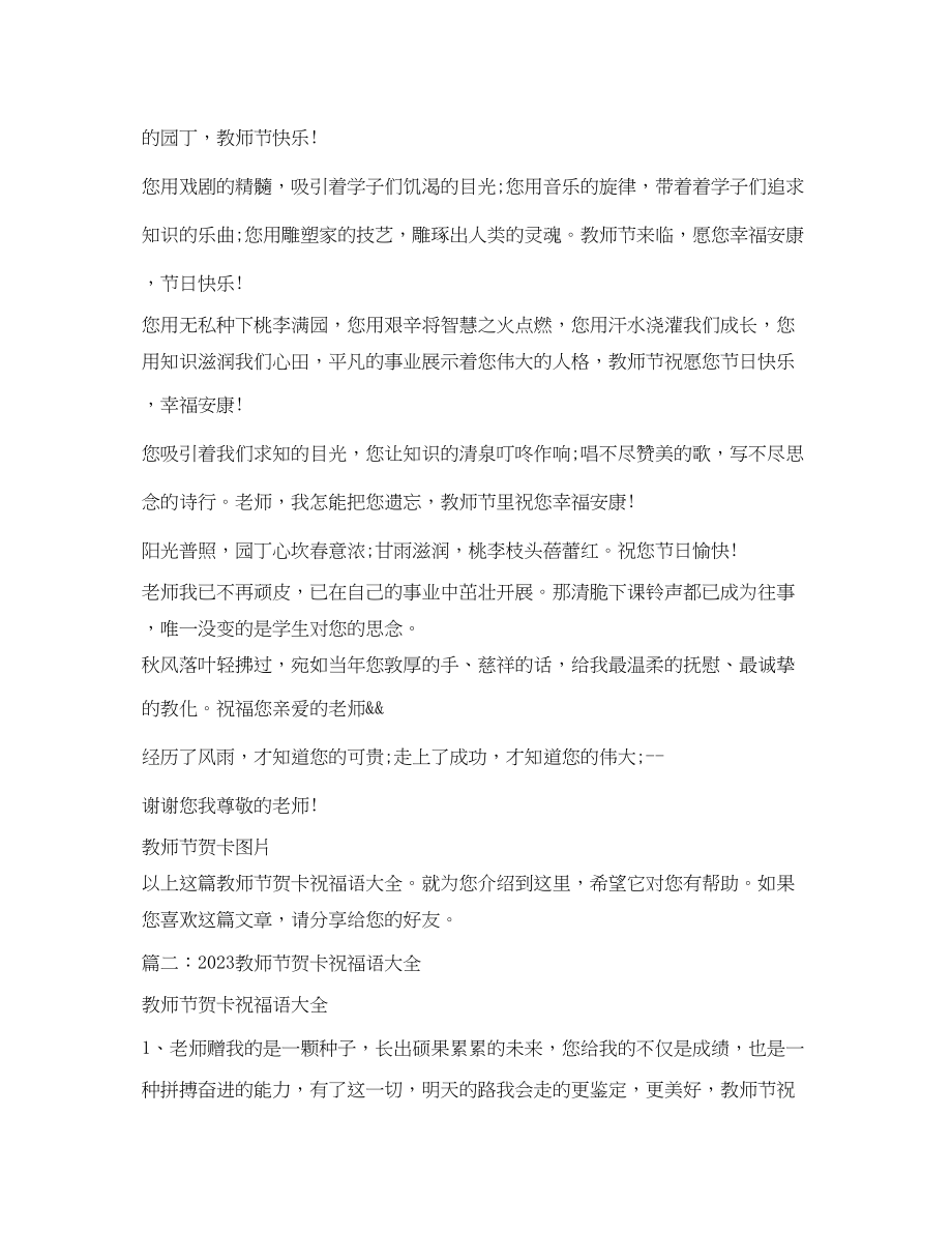 2023年教师节英语贺卡.docx_第2页