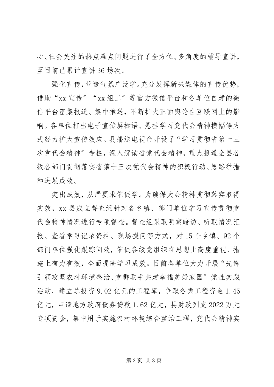 2023年全县深入贯彻落实省十三次党代会精神情况汇报.docx_第2页