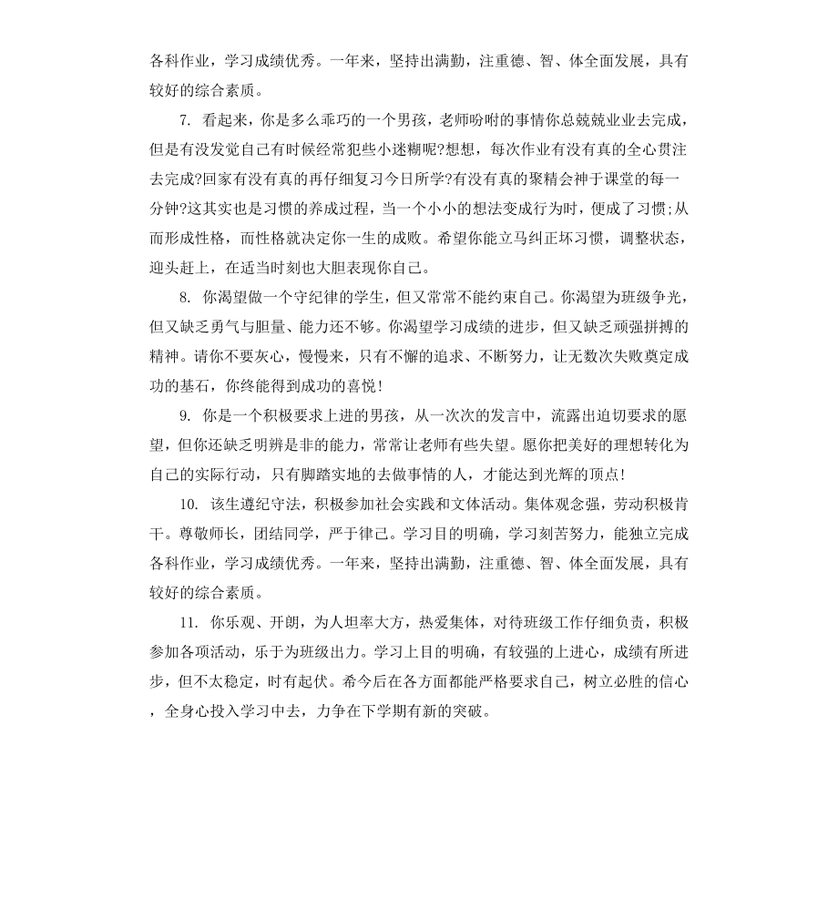 高中生素质品德评语.docx_第2页