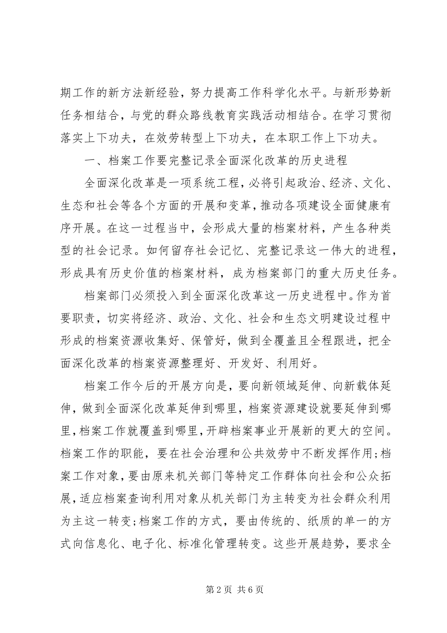 2023年浅谈新形势下的档案工作.docx_第2页