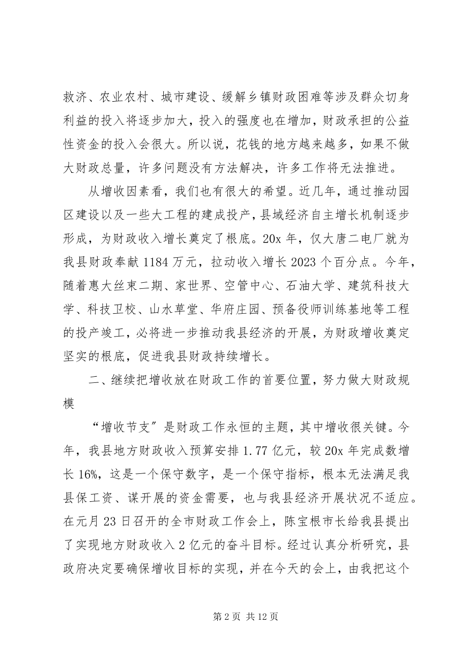 2023年县长财政工作会议致辞.docx_第2页