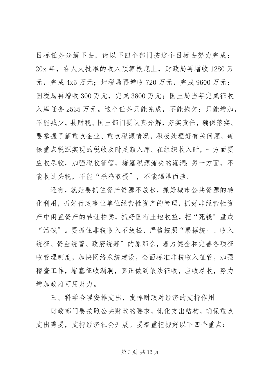 2023年县长财政工作会议致辞.docx_第3页