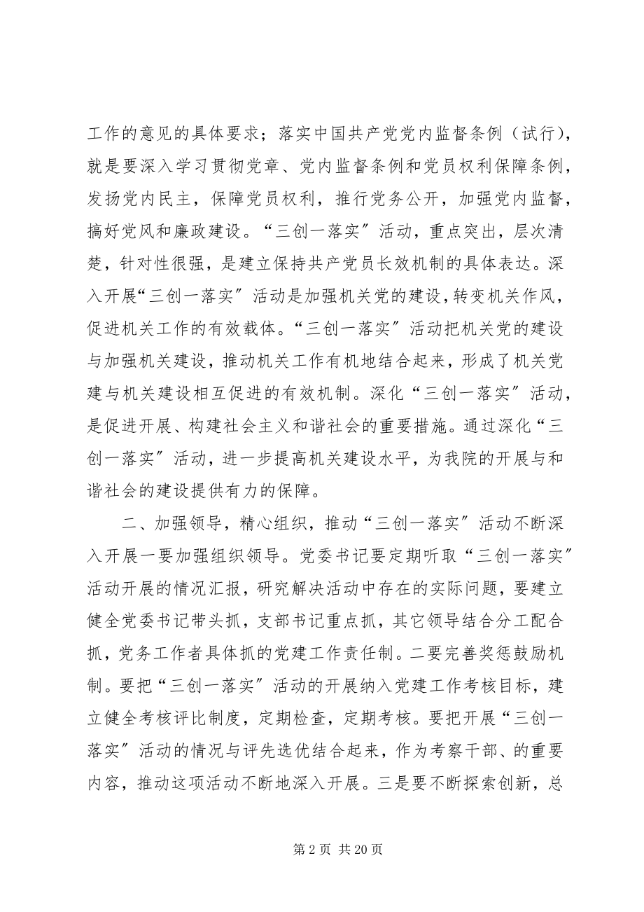 2023年三创一落实工作计划.docx_第2页