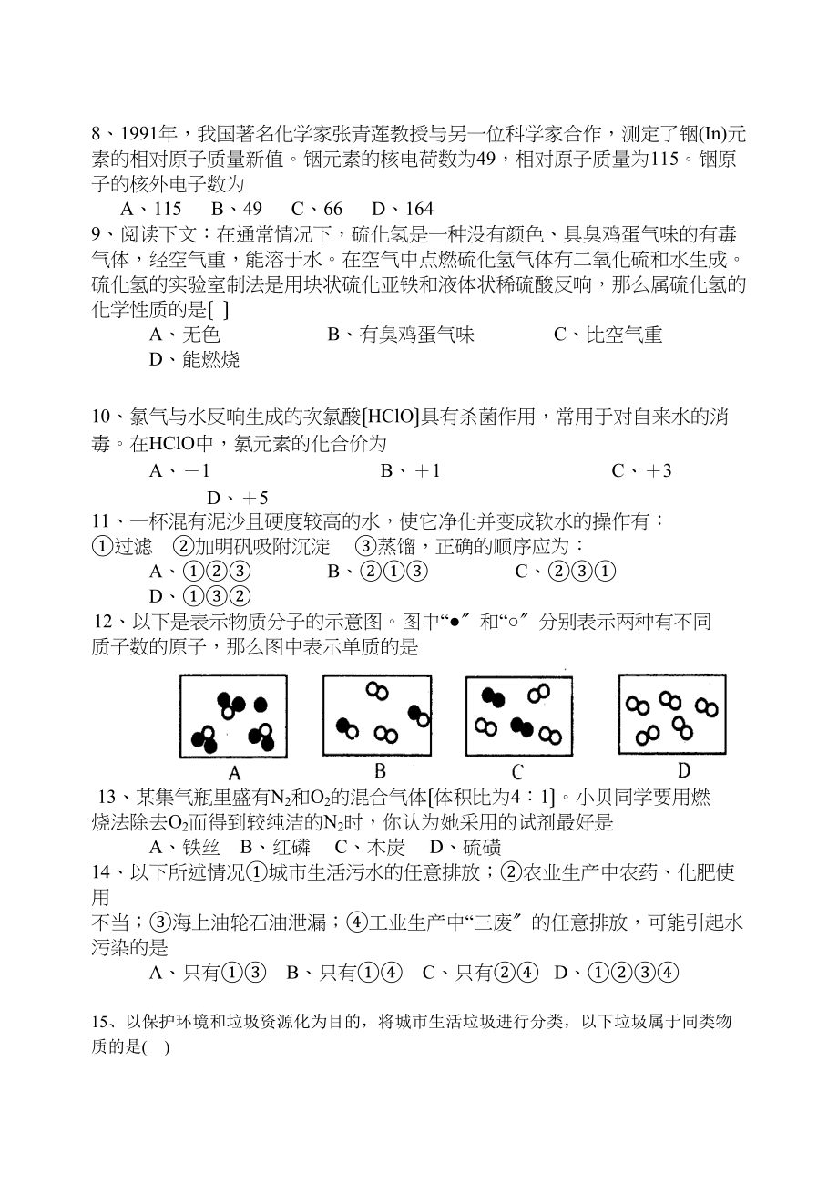 2023年秋季龙船初中九年级化学期中测试卷初中化学.docx_第2页