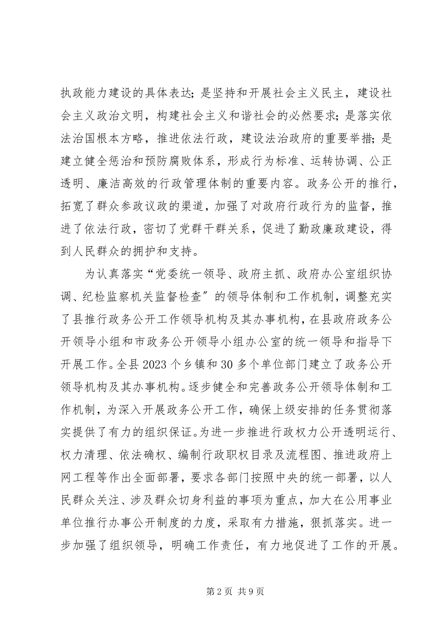 2023年监察局政务公开工作总结.docx_第2页