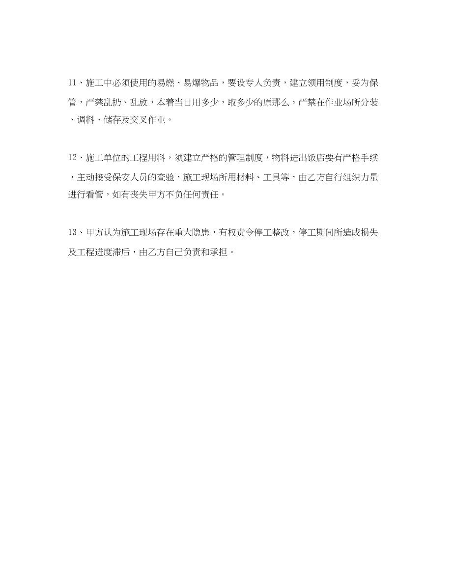 2023年消防施工安全协议书.docx_第3页