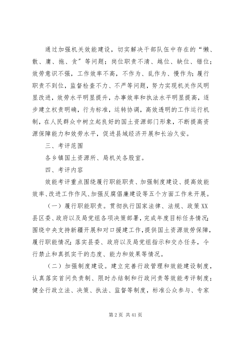 2023年县国土资源系统行政机关效能考评工作实施方案.docx_第2页