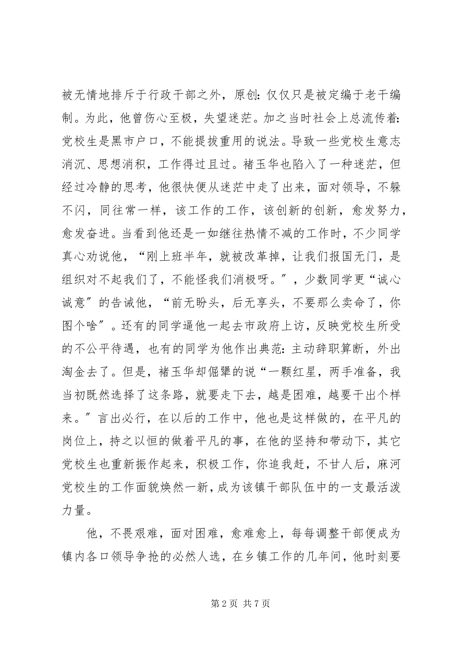 2023年计生办主任事迹.docx_第2页