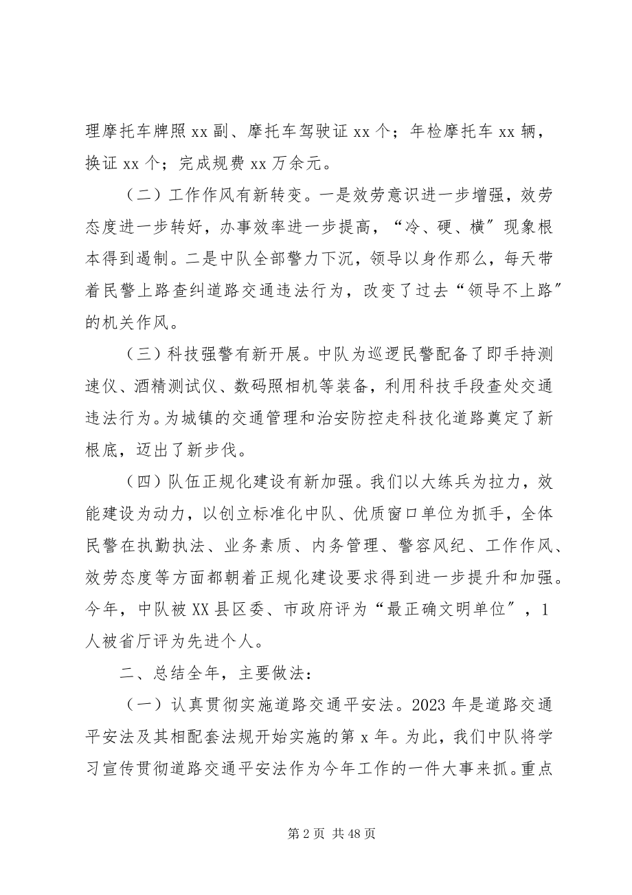 2023年交警中队总结及来工作计划.docx_第2页