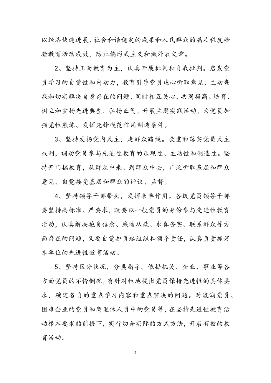 2023年强化思想讨论整改措施2.docx_第2页