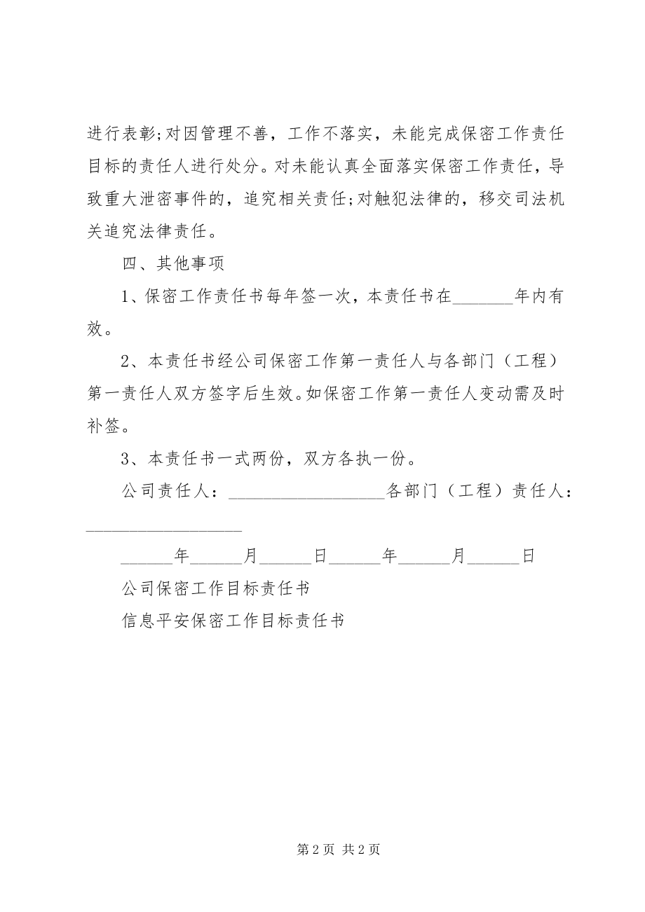 2023年企业保密工作目标责任书.docx_第2页