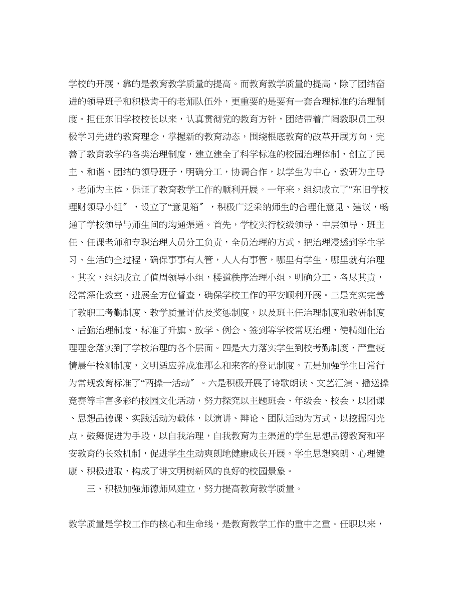 2023年度工作总结校长度考核表个人总结范文.docx_第2页