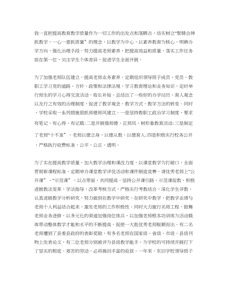 2023年度工作总结校长度考核表个人总结范文.docx_第3页