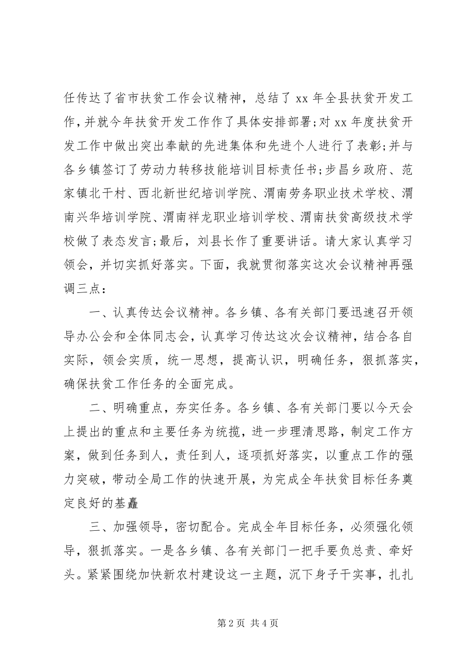 2023年扶贫公益主持词.docx_第2页