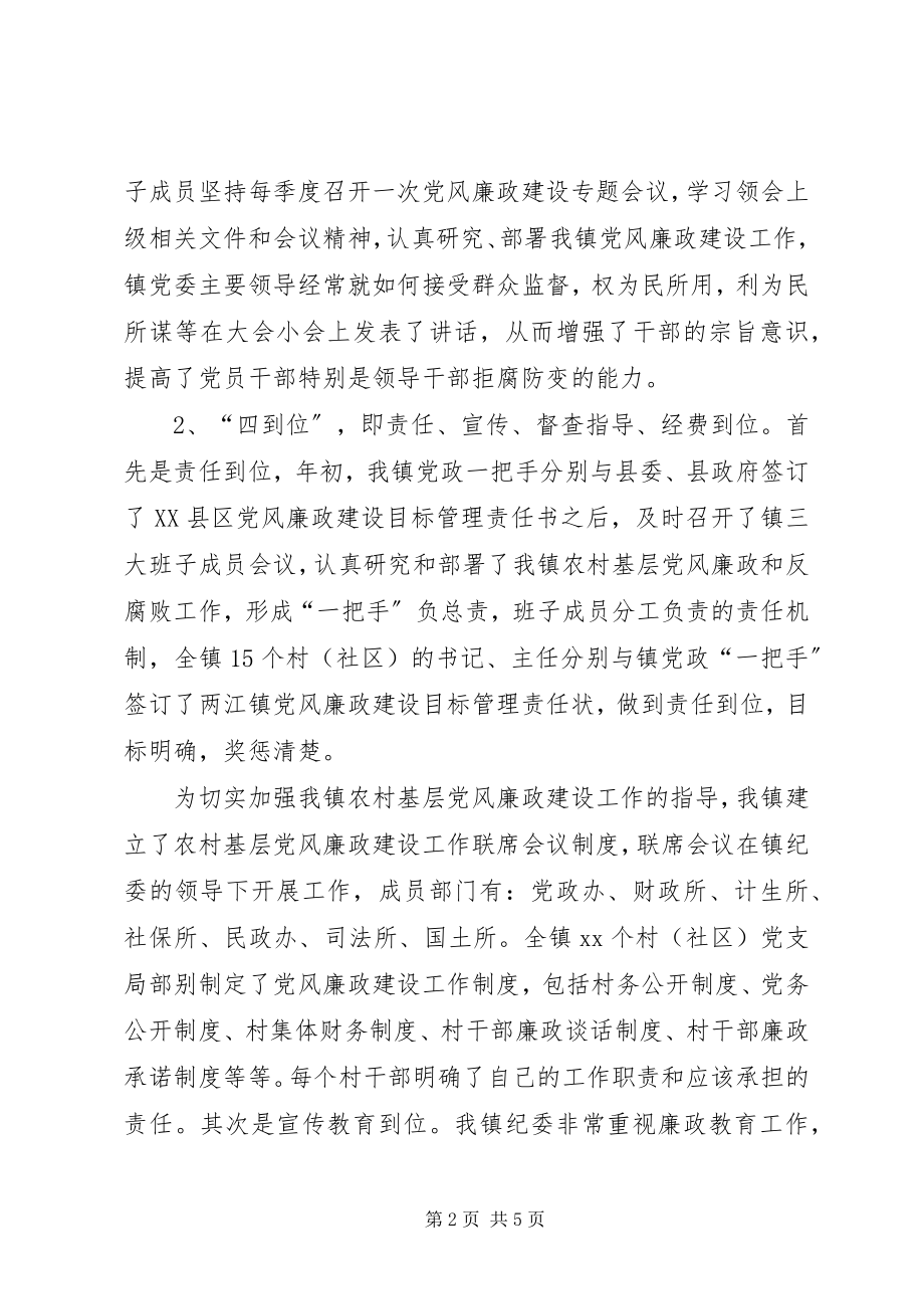 2023年乡镇党廉建设责任制工作小结.docx_第2页