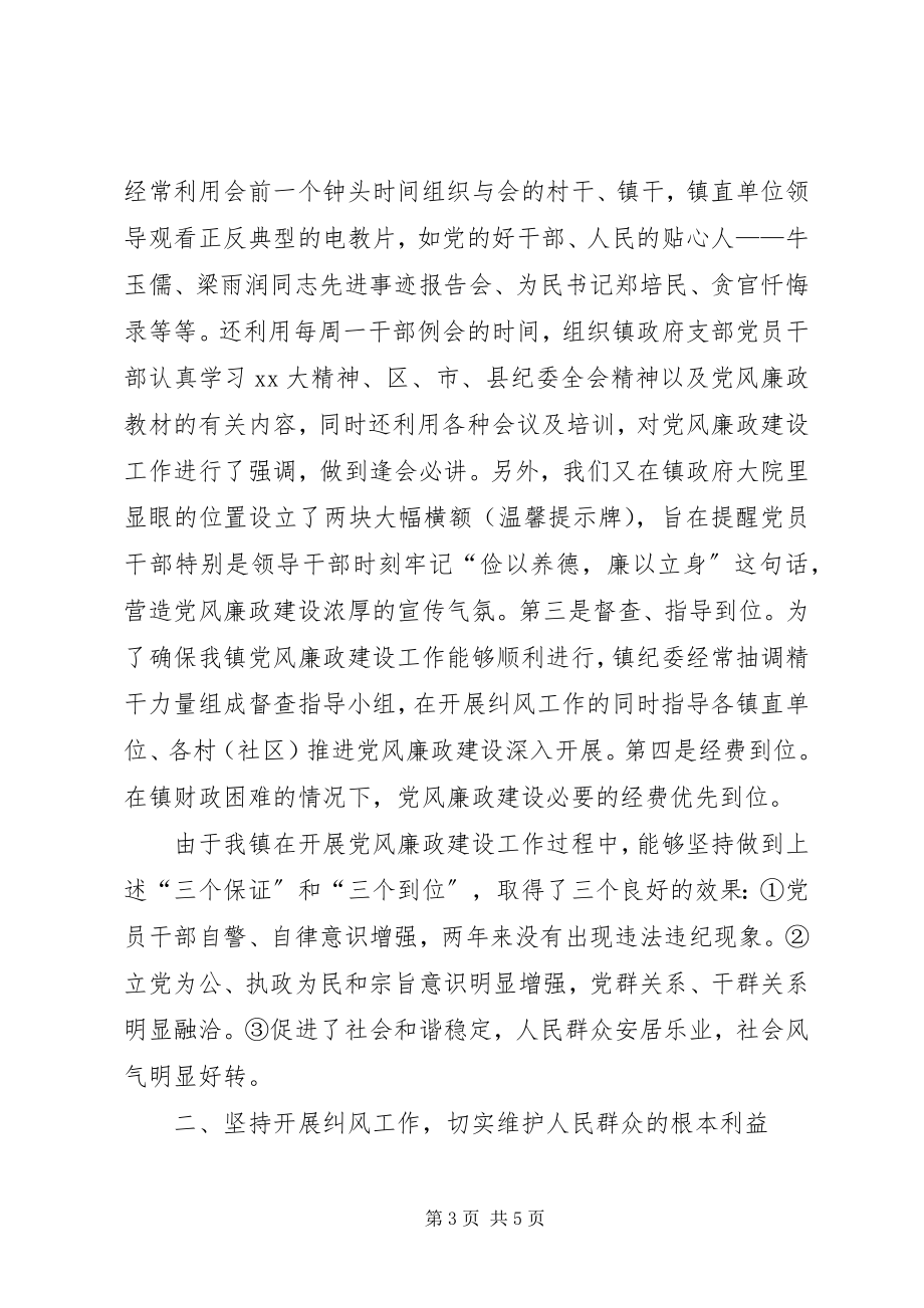 2023年乡镇党廉建设责任制工作小结.docx_第3页