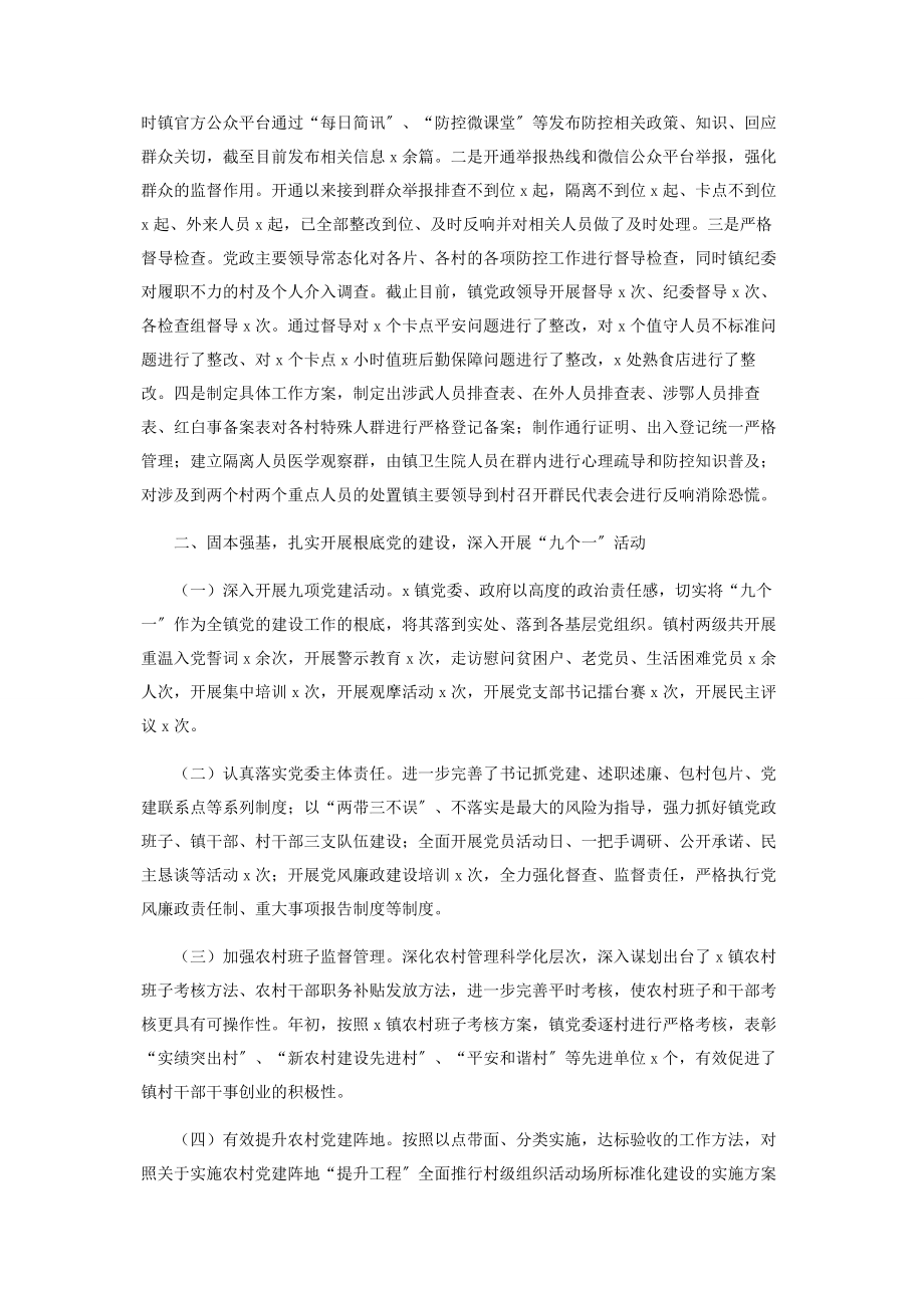 2023年乡镇人民政府上半年工作总结.docx_第2页