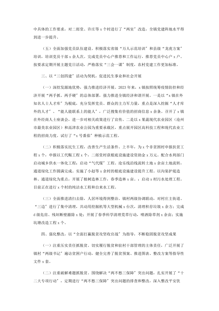 2023年乡镇人民政府上半年工作总结.docx_第3页