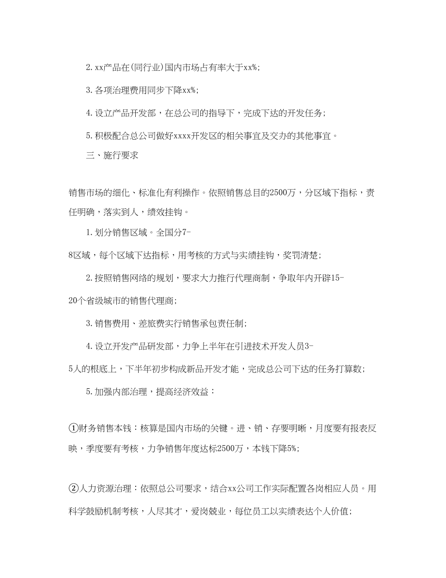 2023年集团分公司销售工作计划.docx_第2页