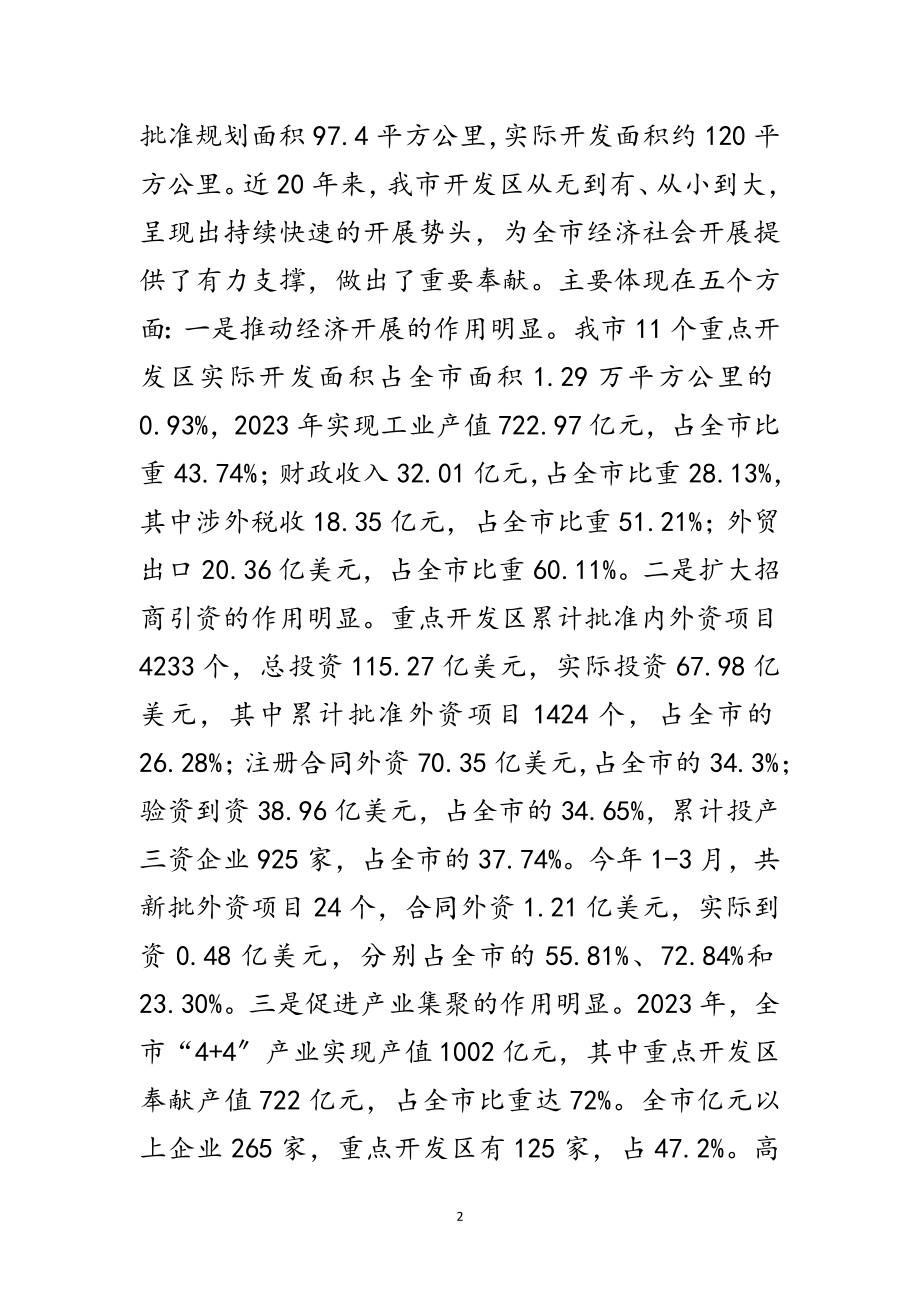 2023年开发区工作大会讲话稿范文.doc_第2页