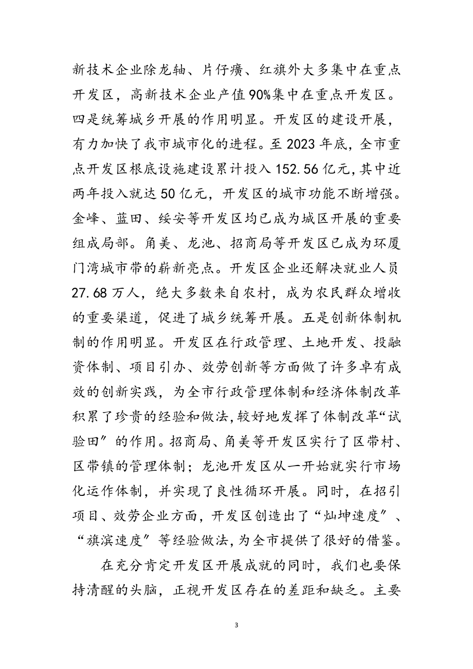 2023年开发区工作大会讲话稿范文.doc_第3页