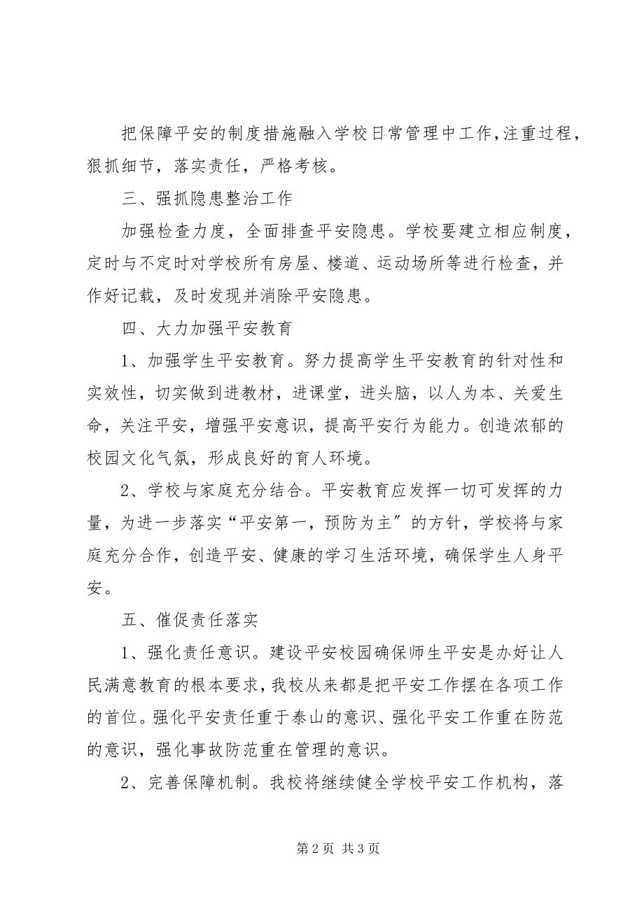 2023年校园长安全培训小结五篇.docx_第2页