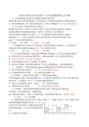 2023年高考化学热门考点专练1213高中化学.docx