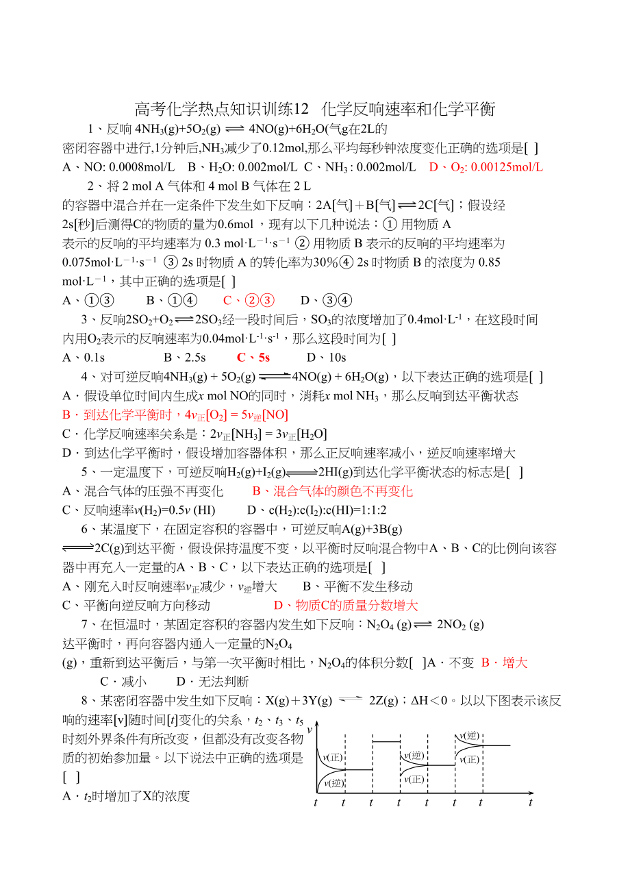 2023年高考化学热门考点专练1213高中化学.docx_第1页