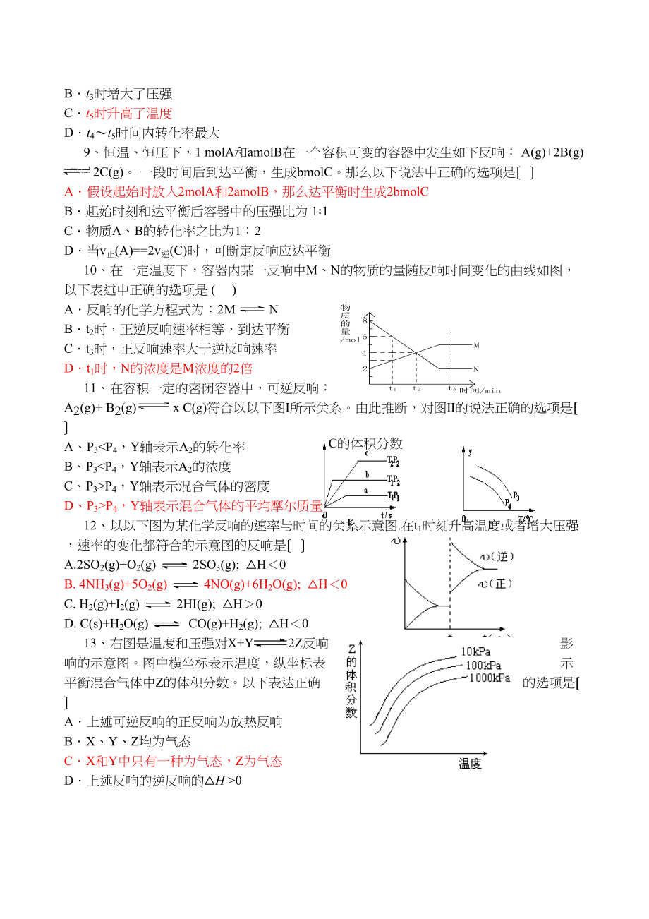 2023年高考化学热门考点专练1213高中化学.docx_第2页