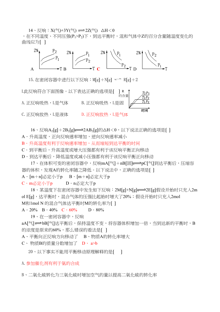 2023年高考化学热门考点专练1213高中化学.docx_第3页