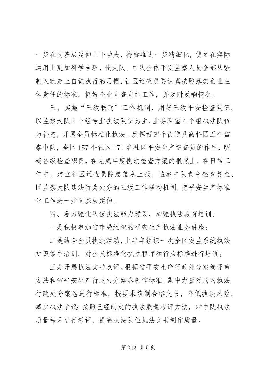 2023年区安监部门年度执法监察工作要点.docx_第2页