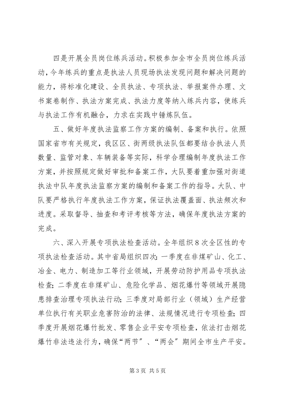 2023年区安监部门年度执法监察工作要点.docx_第3页