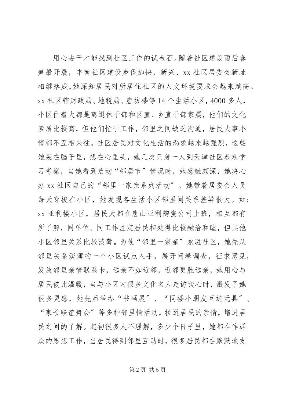 2023年青年干部创建文化型社区事迹材料.docx_第2页