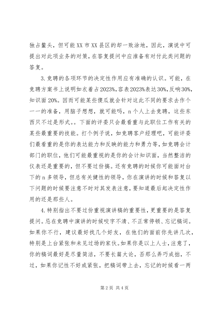 2023年竞职[竞职心得.docx_第2页