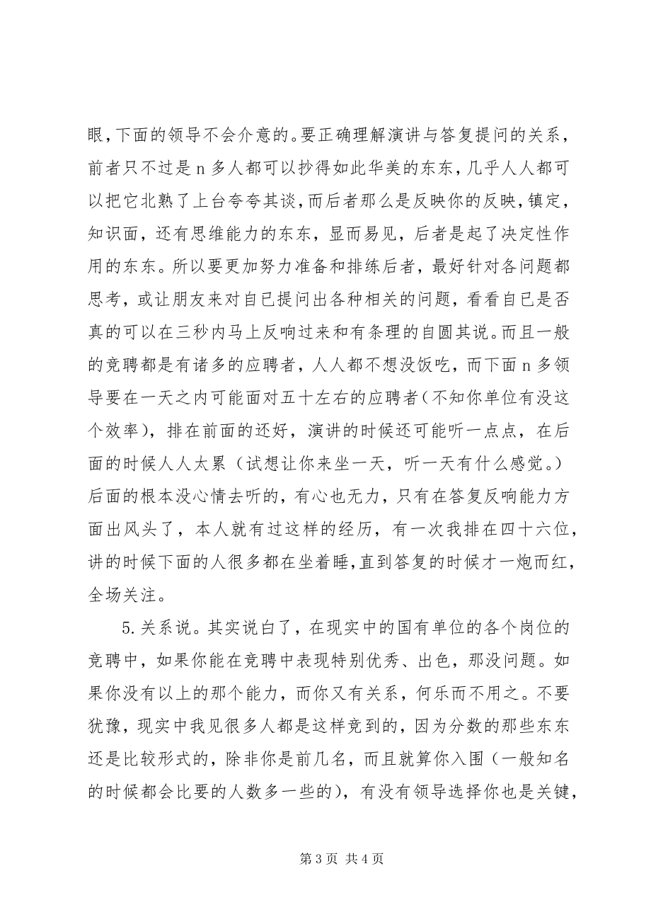 2023年竞职[竞职心得.docx_第3页