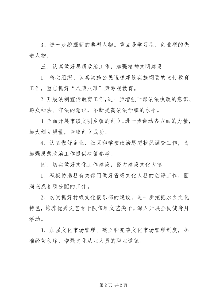 2023年乡镇干部下半年个人工作计划2.docx_第2页