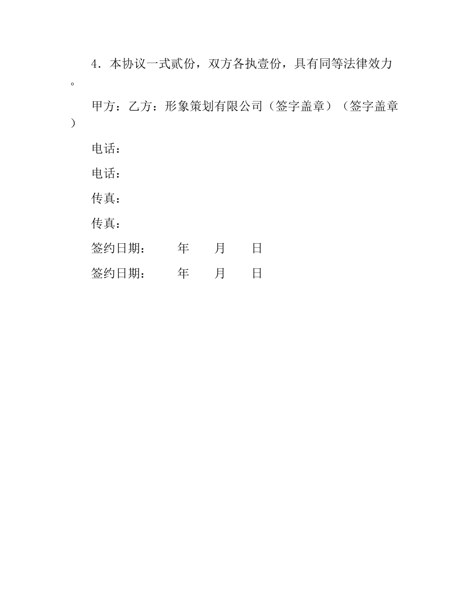 建筑公司合作协议书.docx_第3页