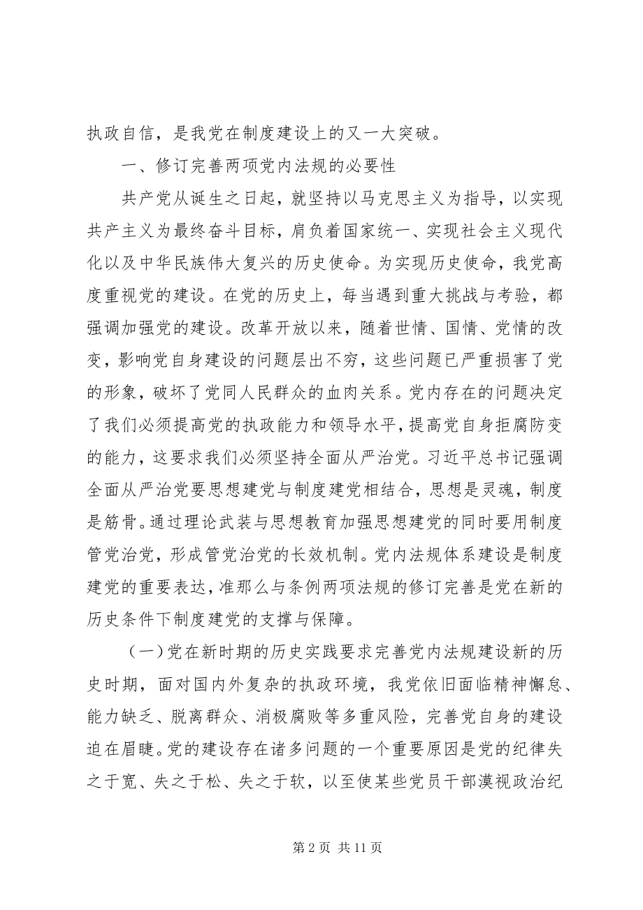 2023年全面从严治党促进自身建设思考.docx_第2页