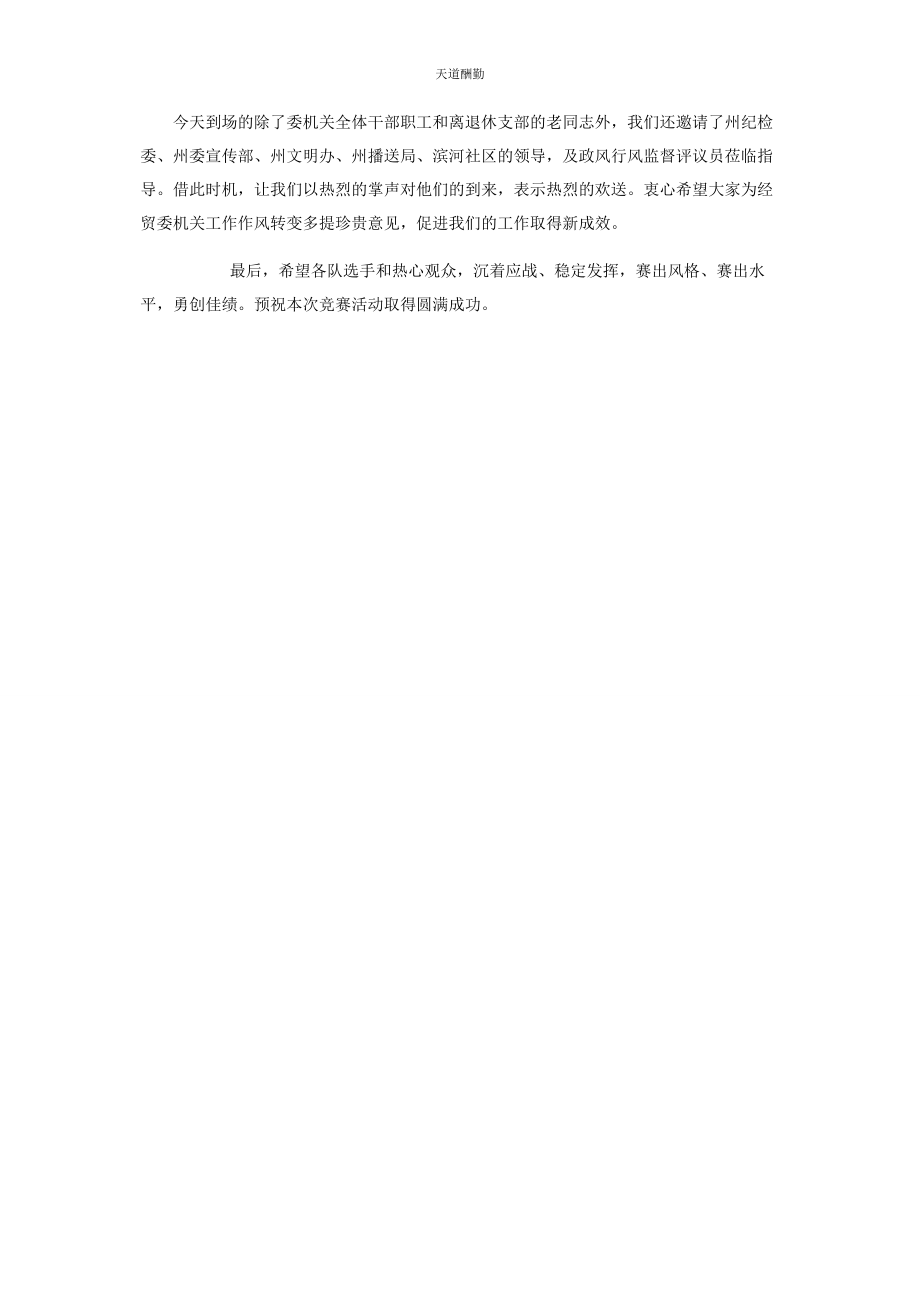 2023年第九个党风廉政教育月暨庆七知识竞赛致辞庆典致辞党风廉洁知识竞赛测试题范文.docx_第2页