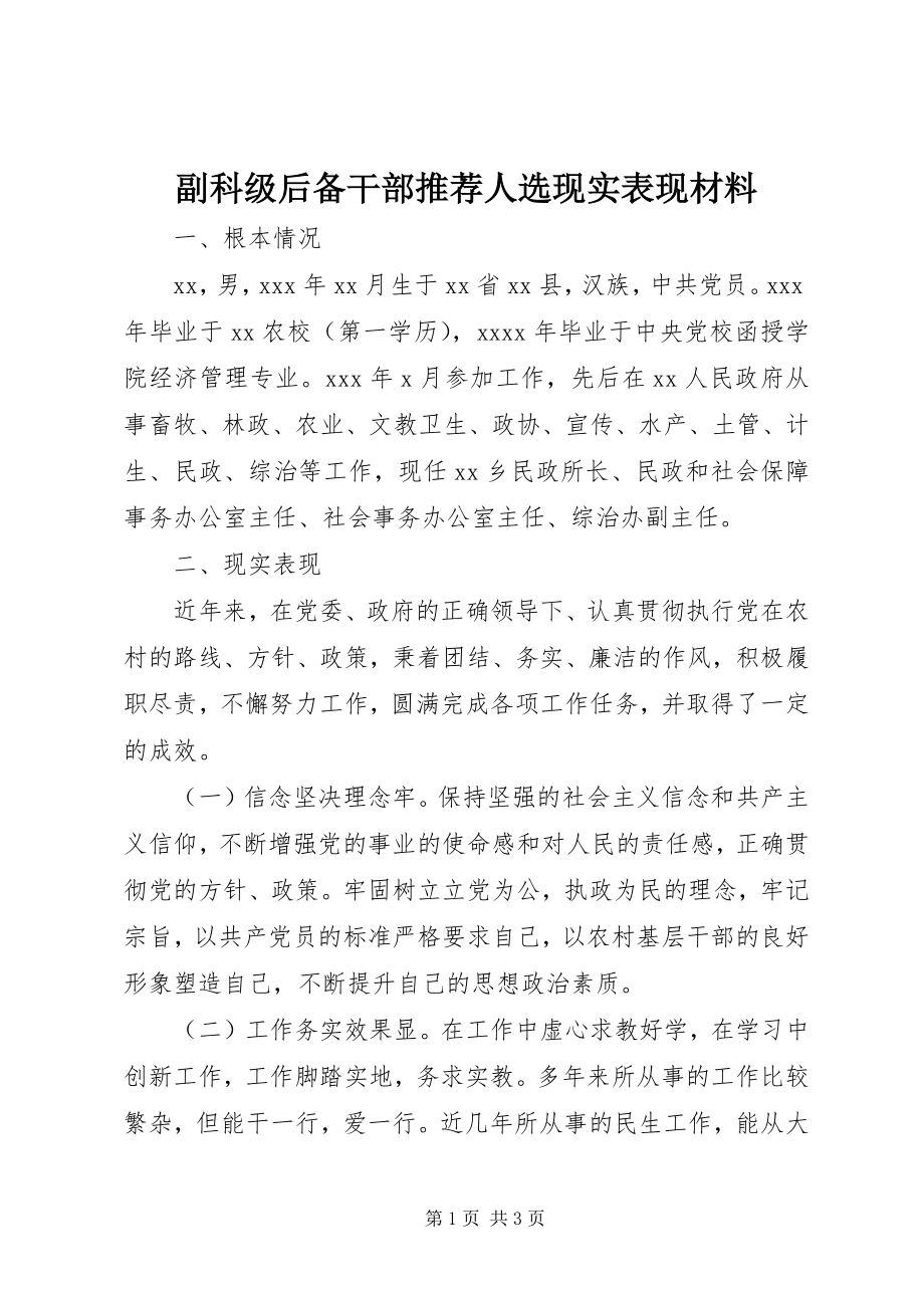 2023年副科级后备干部推荐人选现实表现材料.docx_第1页