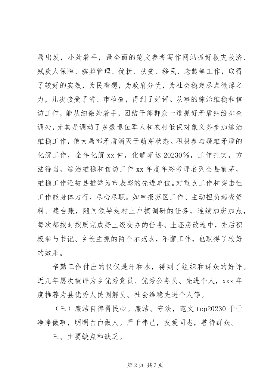 2023年副科级后备干部推荐人选现实表现材料.docx_第2页