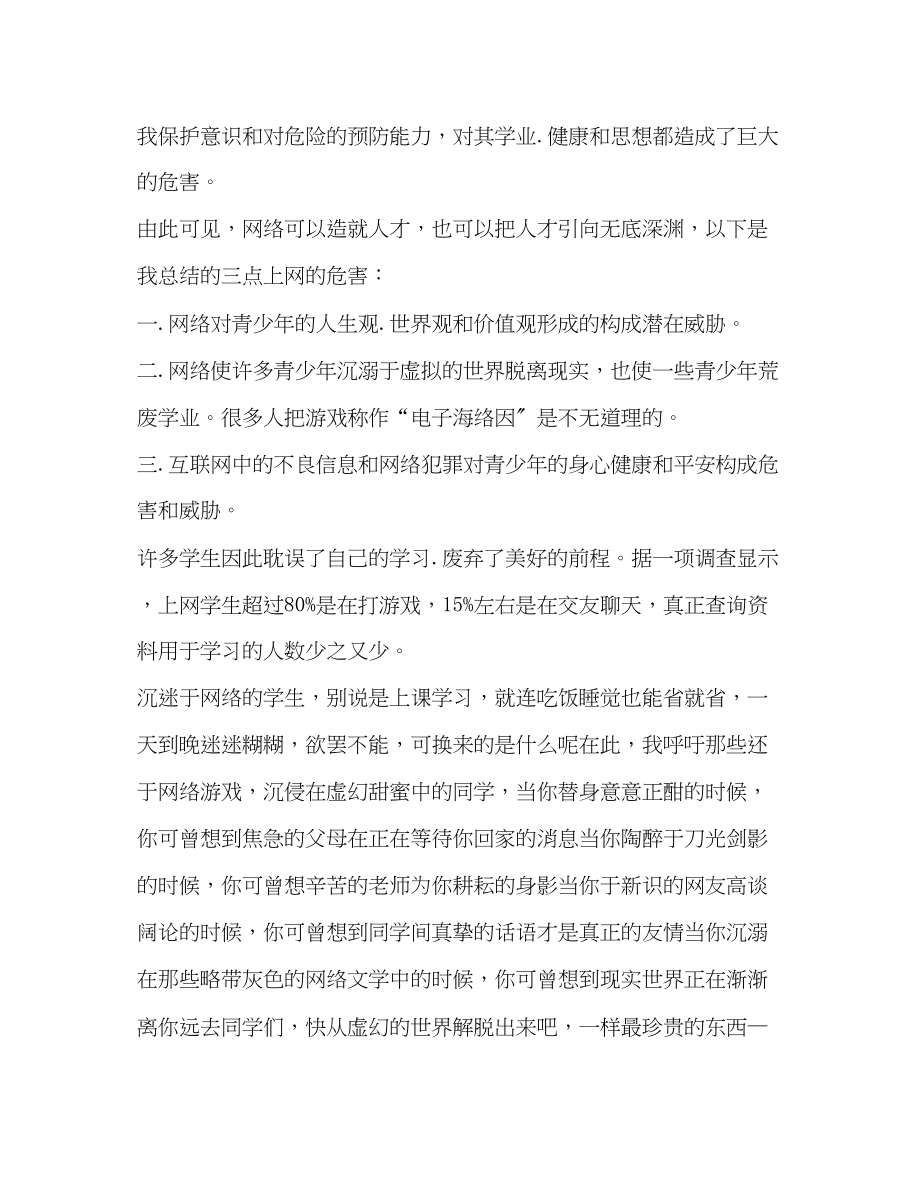 2023年网络演讲发言稿.docx_第2页