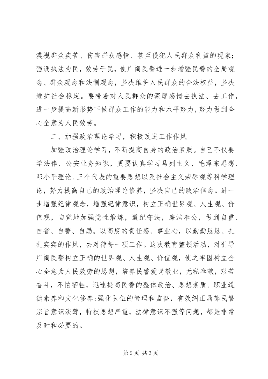 2023年公安四项整治心得体会.docx_第2页