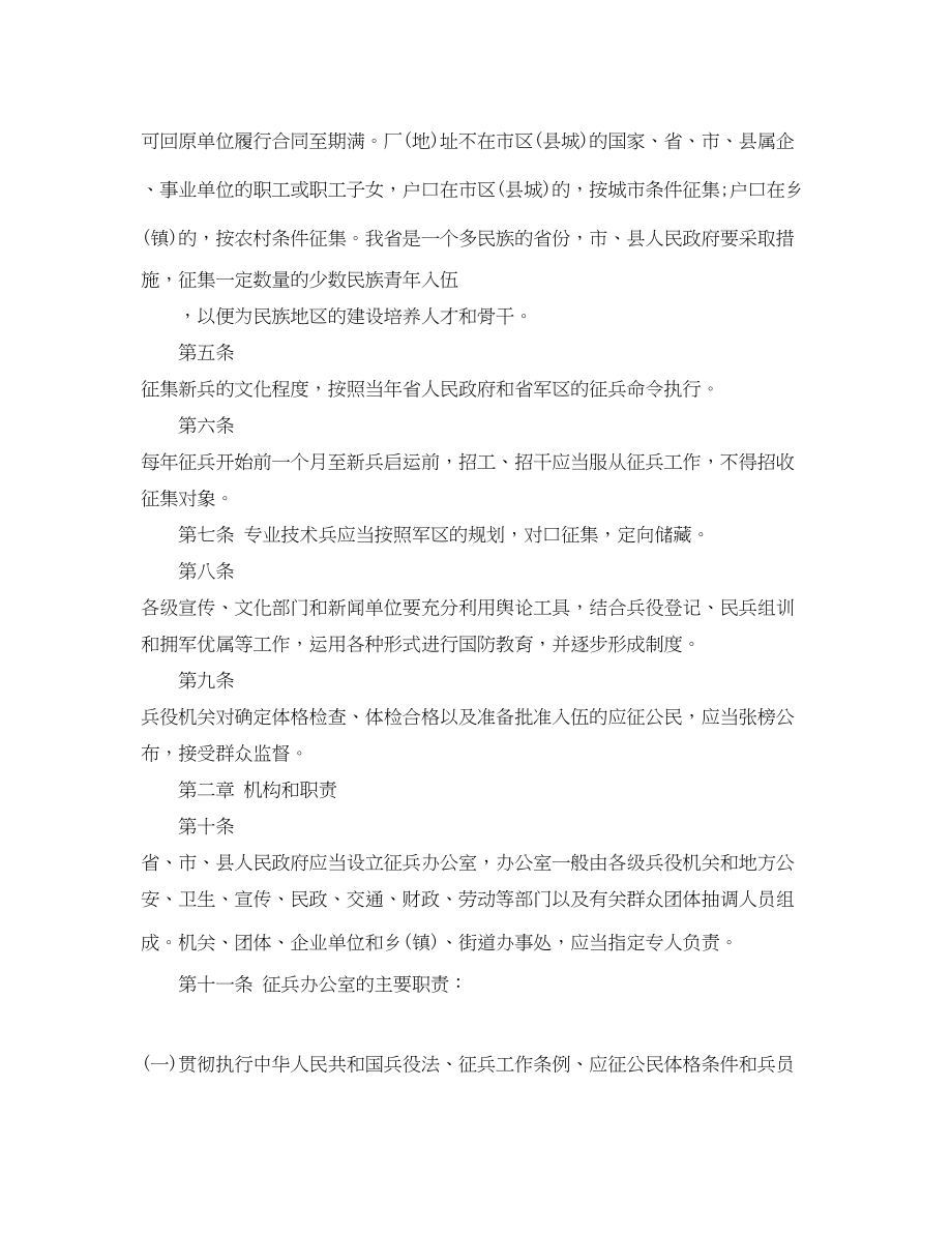 2023年海南省征兵工作实施细则.docx_第2页