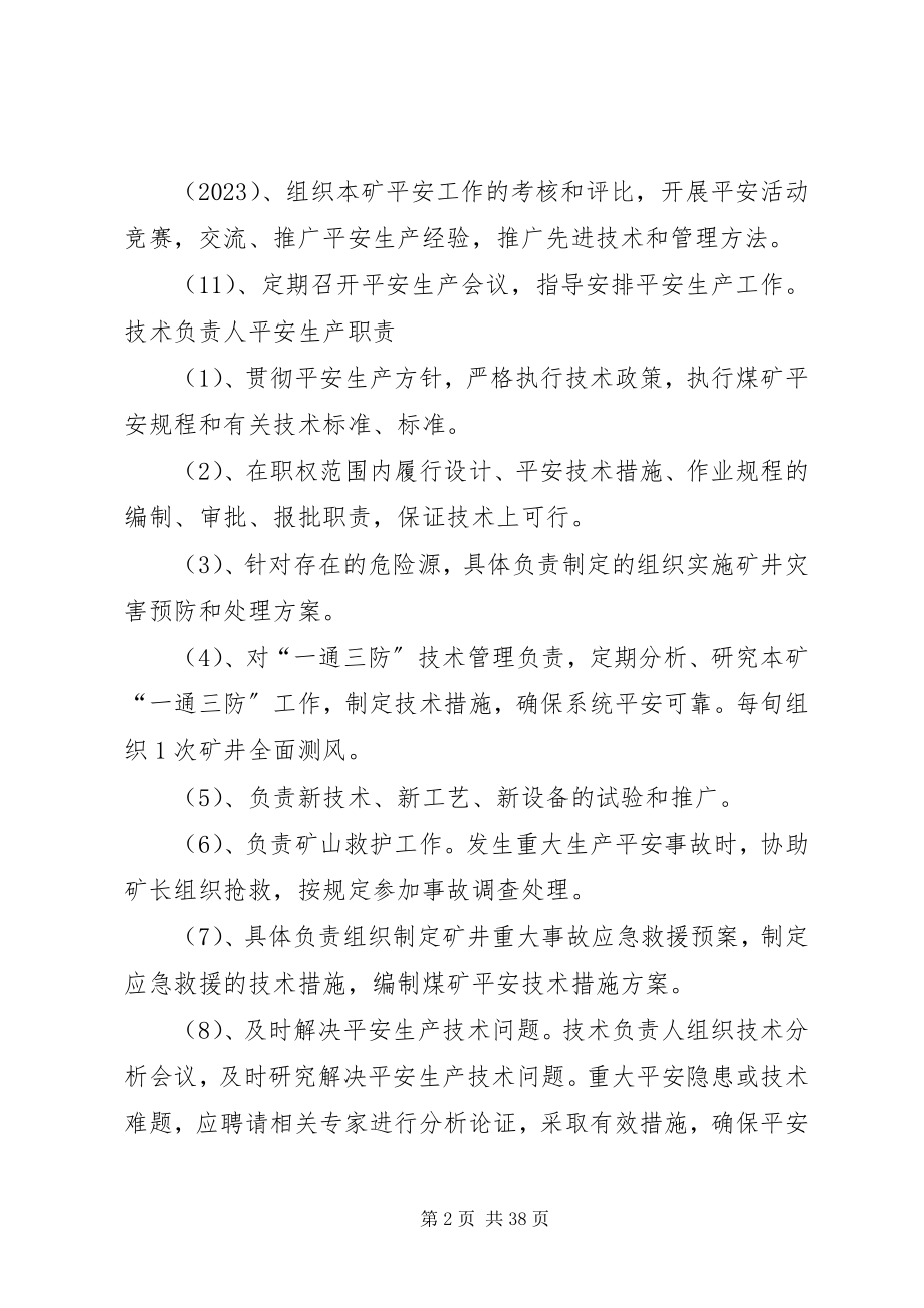 2023年煤矿安全生产管理机构主要岗位的职责.docx_第2页